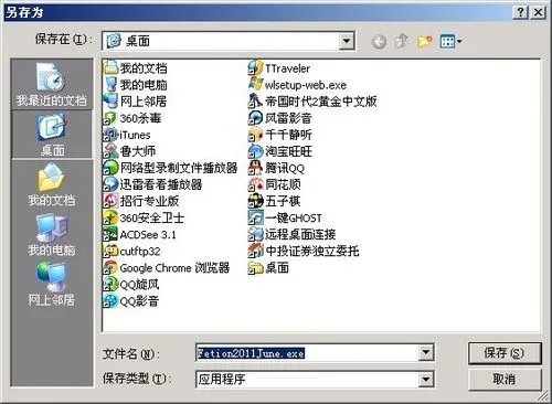 飞信下载2011正式版官方下载