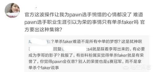 Pawn退役,“单杀Faker”集锦火了,LOL官博一句话激怒双方粉丝,如何评价此事?