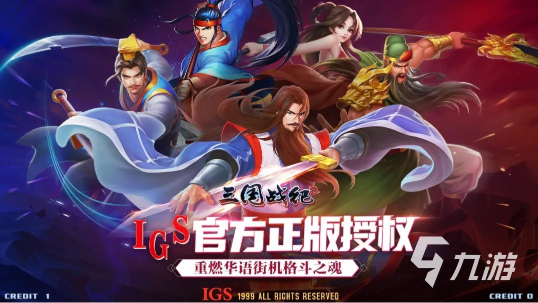 好玩的经典街机游戏大合集 热门的街机游戏汇总2023