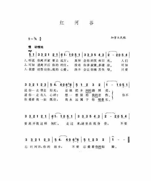 红河谷的简谱是什么???