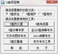 u盘百宝箱