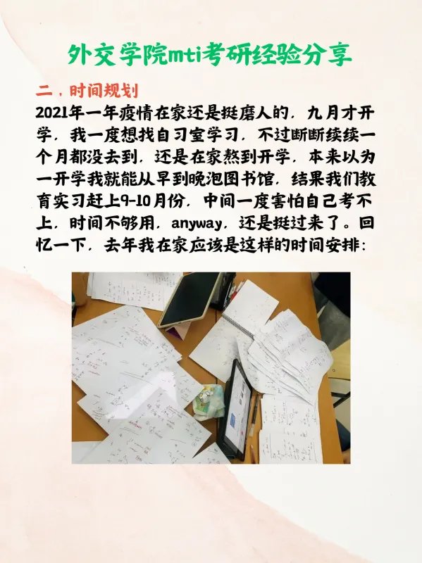 外交学院mti经验贴来辽!