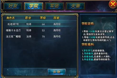 学院系统