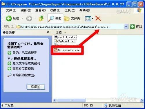 启动项:SGImeGuard