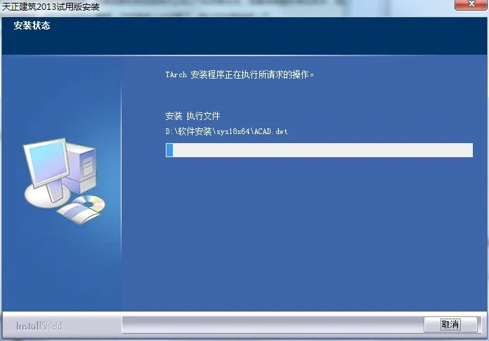 天正建筑软件