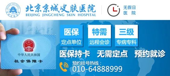 北京鱼鳞病医院哪里最好