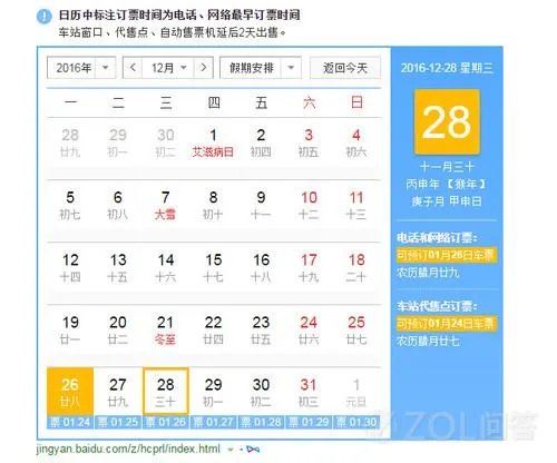2017火车票预售时间表？