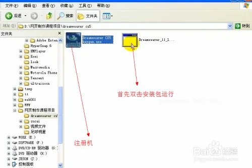 Dreamweaver获取注册码并安装的方法