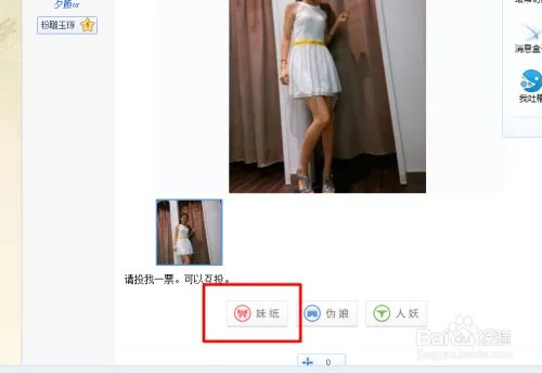 百度贴吧如何进行妹纸认证?