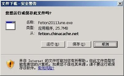 飞信下载2011正式版官方下载