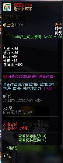 《DNF》100可交易史诗有哪些 100可交易史诗汇总一览