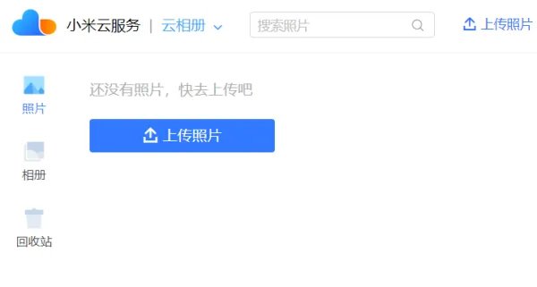 如何登入小米云相册