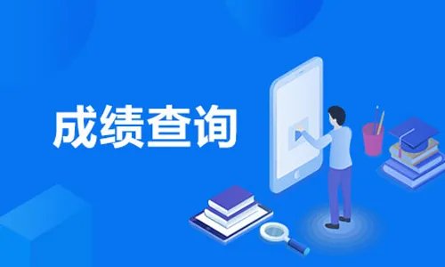 2021广东学位英语成绩查询入口 广东学位英语成绩查询时间