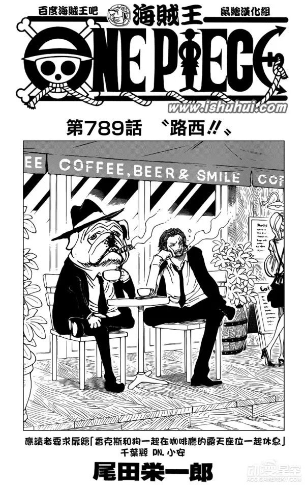 《海贼王》漫画第789话剧透 路飞苏醒!