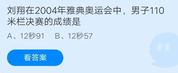 刘翔在2004年雅典奥运会中,男子110米栏决赛的成绩是