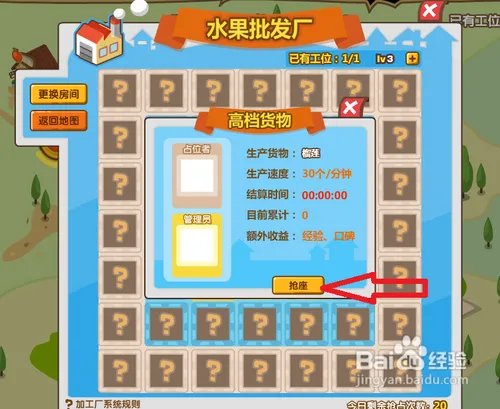 qq超市加工厂怎么玩?