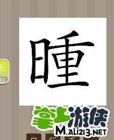 疯狂猜成语日重是什么成语？一个日一个重字答案