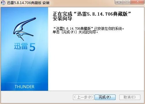 迅雷5.7稳定版
