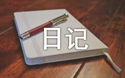 洛克王国日记