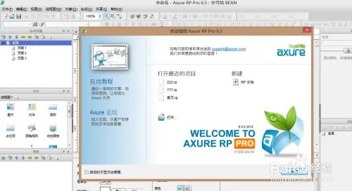axure教程之九 axure6.5 注册码:注册码