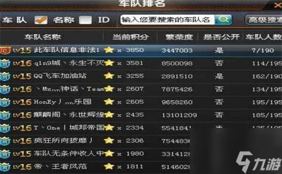 qq飞车车队怎么升级快