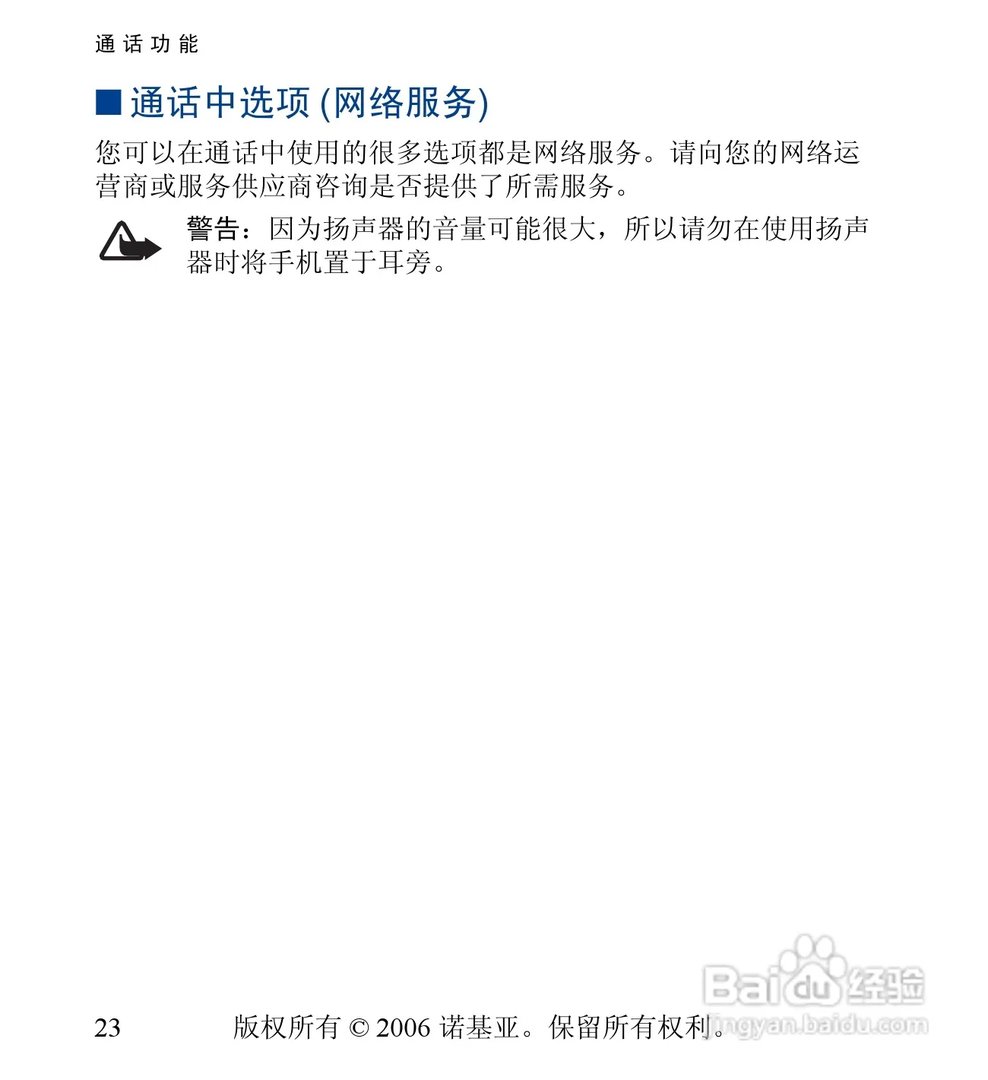 诺基亚6030手机使用说明书:
