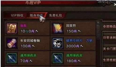 斗战神VIP系统:随身商店以及免费礼包