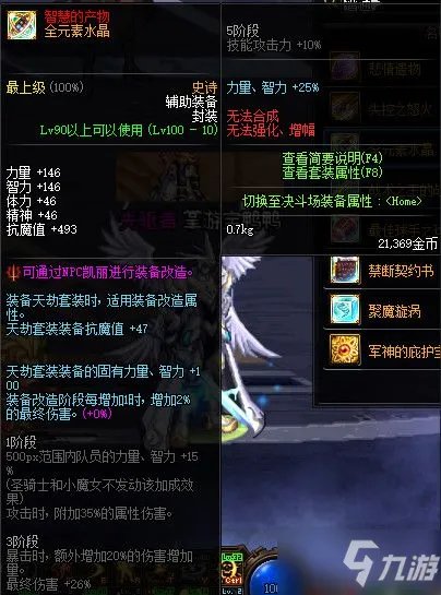 《DNF》100可交易史诗有哪些 100可交易史诗汇总一览