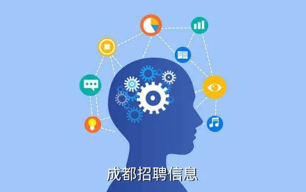 天府人才网招聘，成都招聘信息