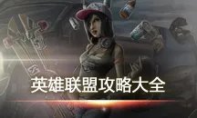 IEM8世界总决赛LOL战队巡礼 谁最强?