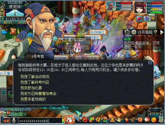 梦幻西游科举活动攻略