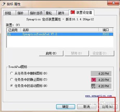 惠普笔记本如何禁用触摸板