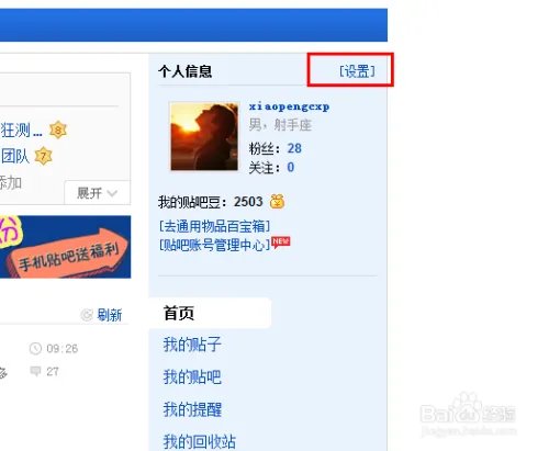 百度贴吧如何进行妹纸认证?