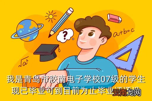 胶南教体局,胶南一中和胶南二中哪一所学校更好
