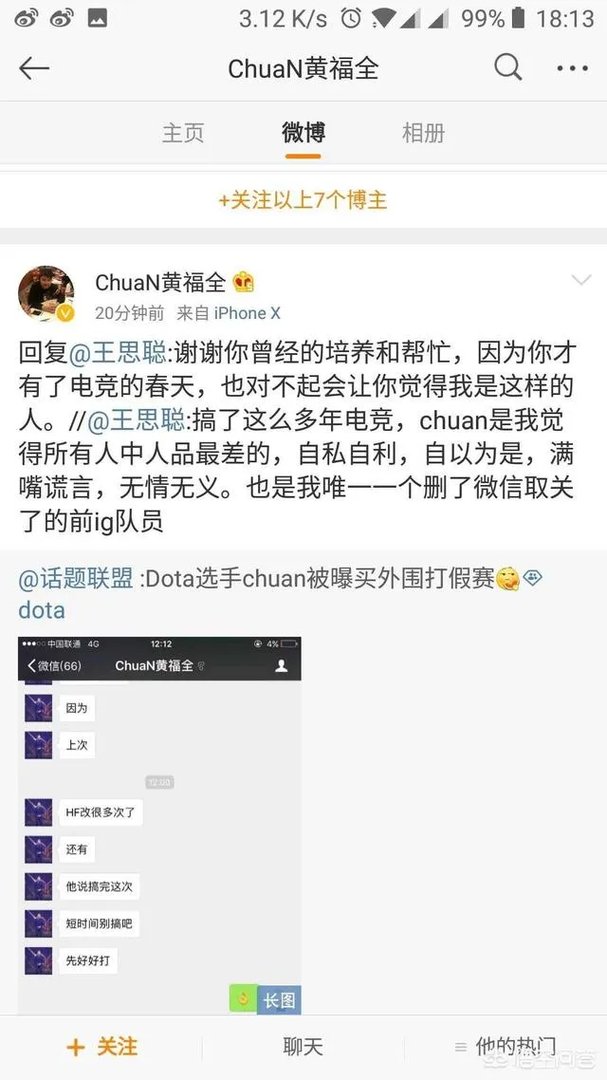 TI2冠军chuan被曝打假赛,王思聪微博怒怼,对此你怎么看?