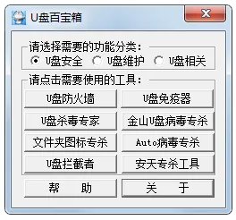 u盘百宝箱