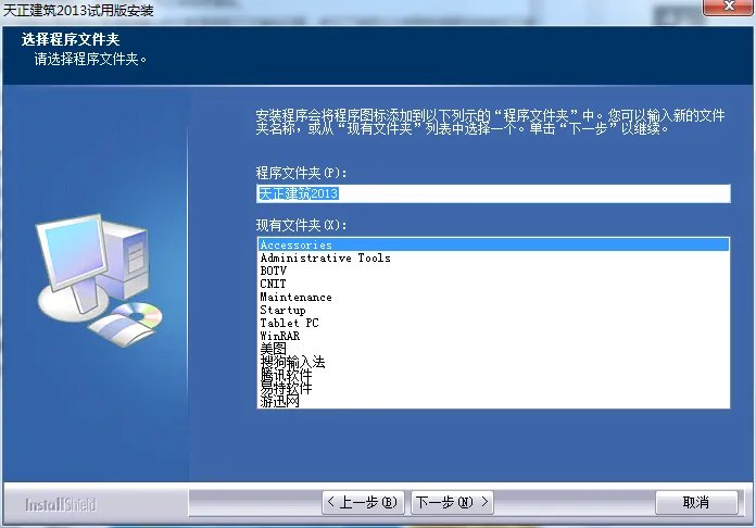 天正建筑软件