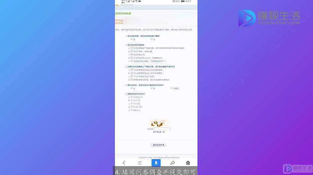 申请关闭QQ空间