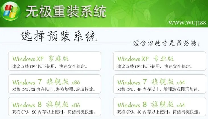 无极重装系统