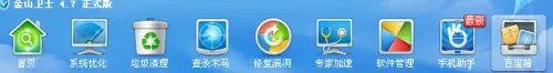 金山卫士和360卫士哪个好