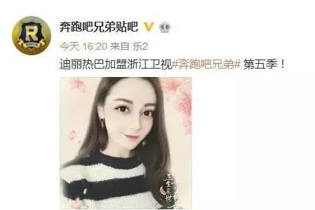 迪丽热巴要加入跑男团队了吗?