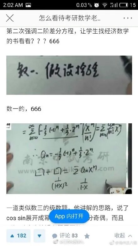 考研泄题?李林押题?考研数学被指泄题!