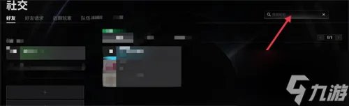 pubg手游如何加好友 pubg手游加好友方法介绍