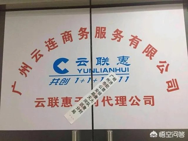 广州警方开展收网行动,成功摧毁“云联惠”特大网络传销犯罪团伙,警方要求云联惠的成员限期投案自首,你怎么看?