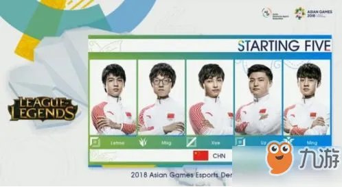 lol2018亚运会比赛直播视频回放 lol亚运会直播回放最新地址