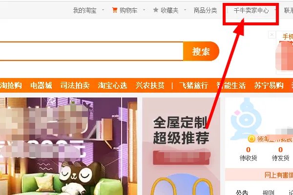 卖家中心