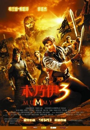 《木乃伊3》国内上映只有国语版
