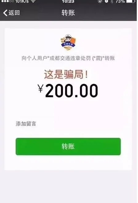 成都二维码罚单是骗局吗?
