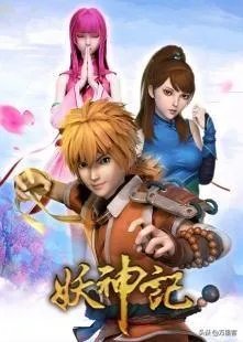 《妖神记》有多少人喜欢?