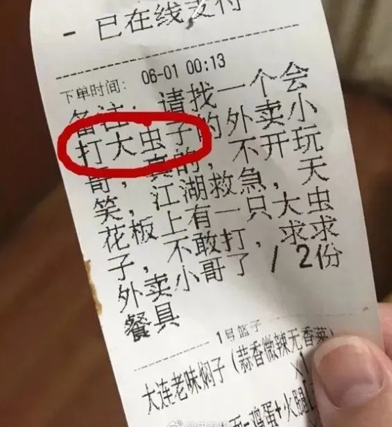 会打虫子的外卖哥是什么梗？
